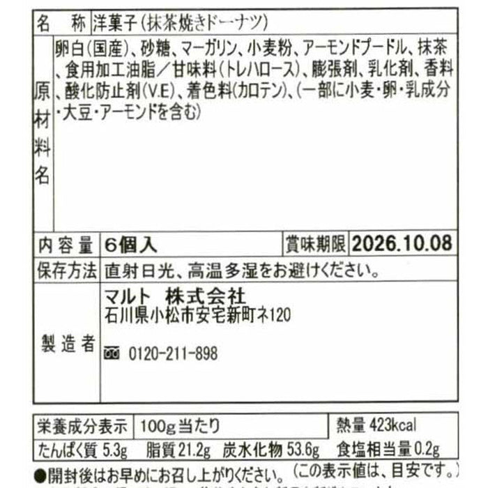抹茶焼きドーナツ6個入