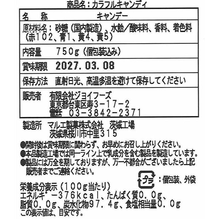 ボリューム満点！カラフルキャンディ