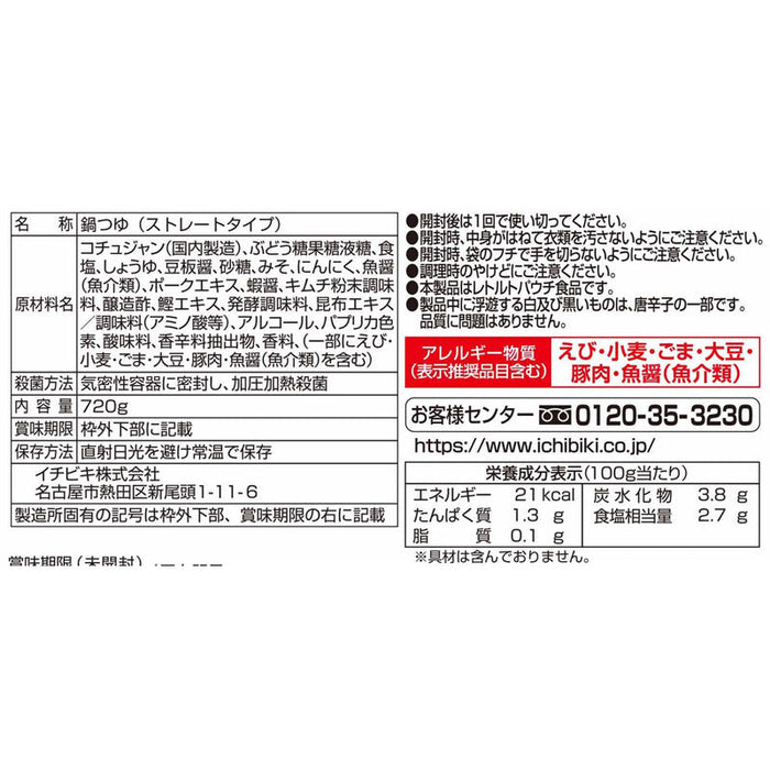 キムチ鍋つゆ７２０ｇ