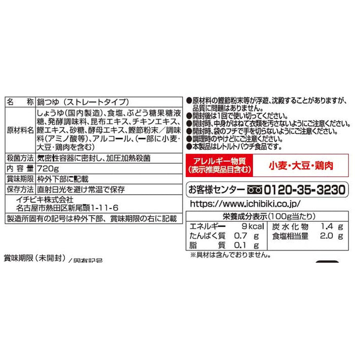 寄せ鍋つゆ７２０ｇ