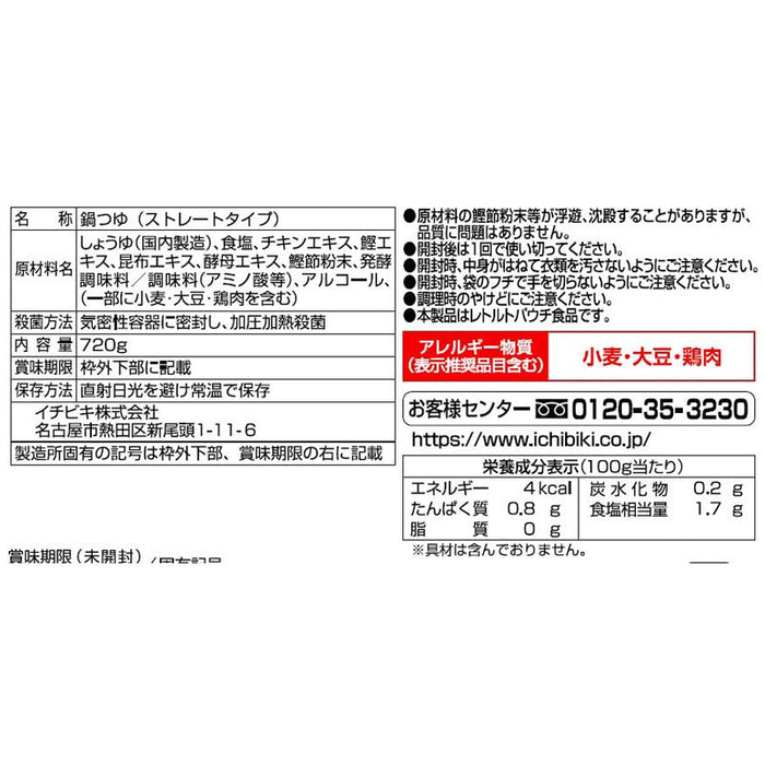鶏野菜鍋つゆ７２０ｇ