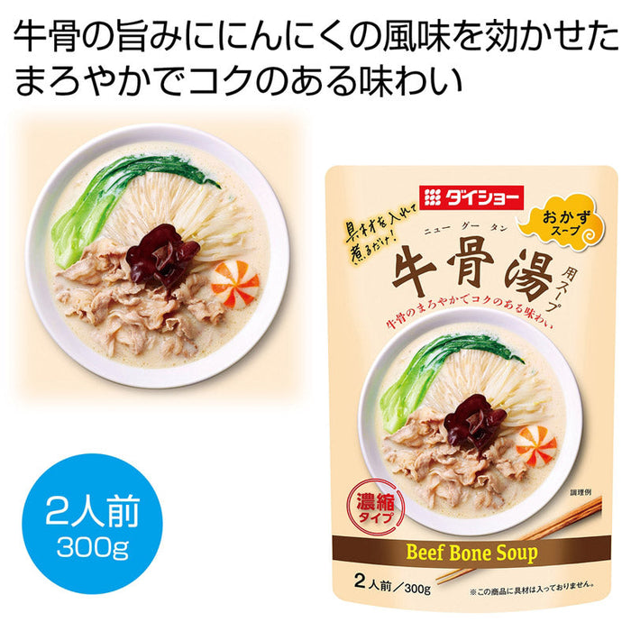 牛骨湯用スープ３００ｇ