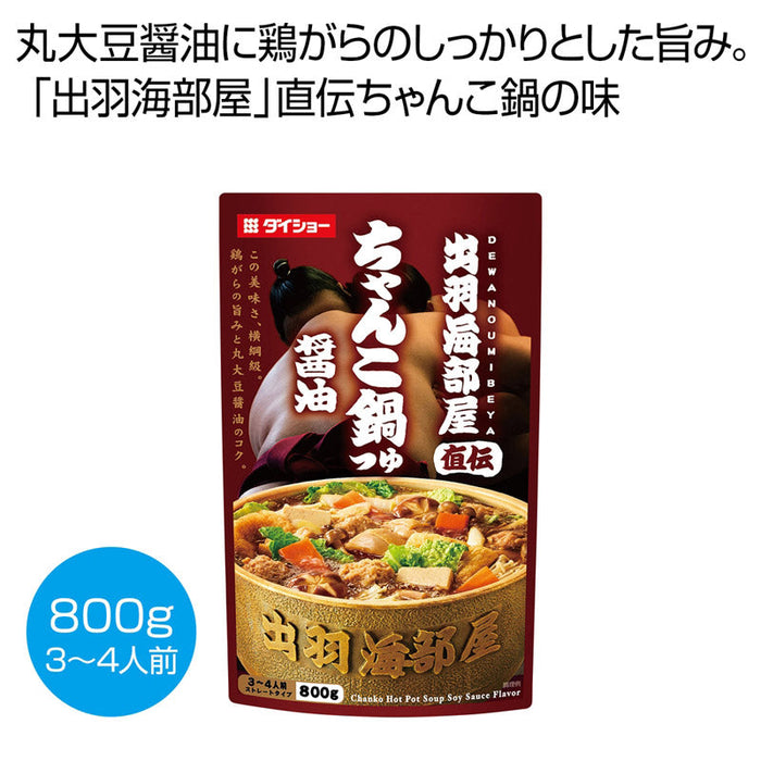 出羽海部屋直伝　ちゃんこ鍋つゆ　醤油８００ｇ