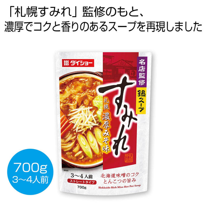 名店監修鍋スープ　「すみれ」札幌濃厚みそ味７００ｇ
