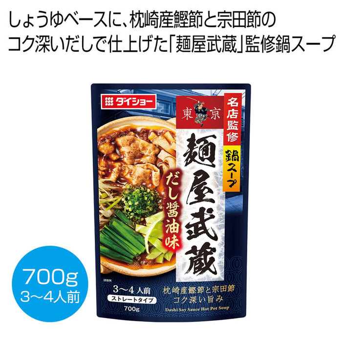 名店監修鍋スープ　「麺屋武蔵」だし醤油味７００ｇ
