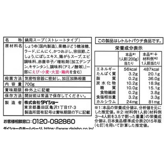 名店監修鍋スープ　「麺屋武蔵」だし醤油味７００ｇ