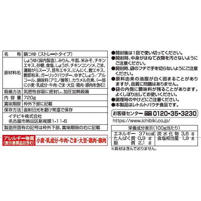 ちゃんこ霧島監修　ちゃんこ鍋スープ７２０ｇ