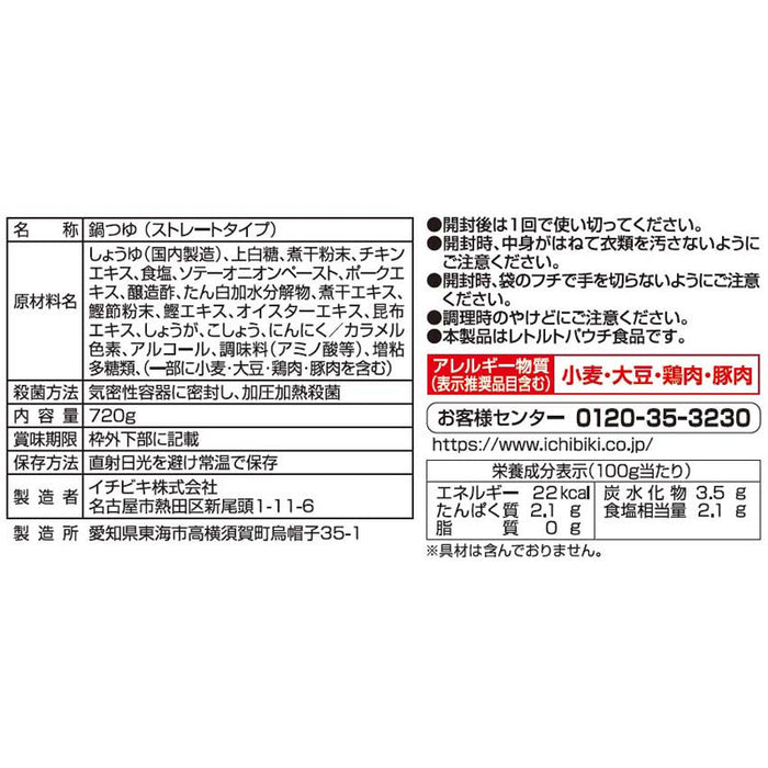麺家いろは監修　富山ブラック鍋スープ７２０ｇ