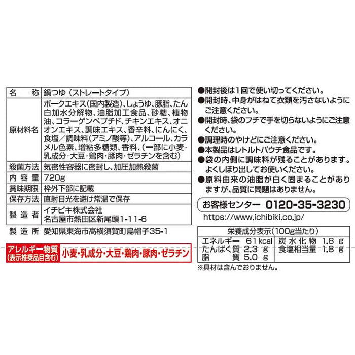 ラーメン横綱鍋スープ　豚骨醤油味７２０ｇ