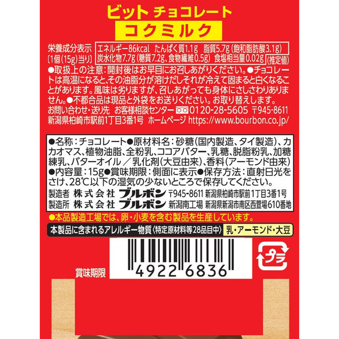 ブルボン　ビット　コクミルク
