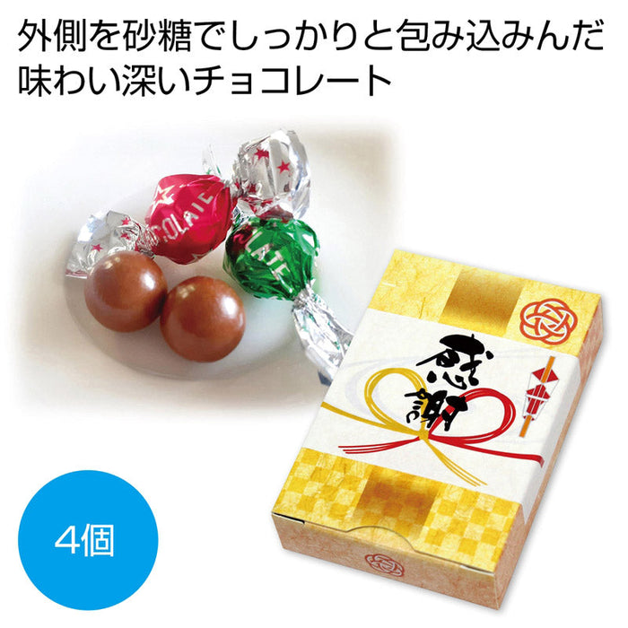 「感謝」チョコレート4個