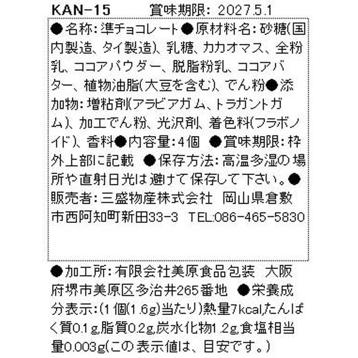 「感謝」チョコレート4個