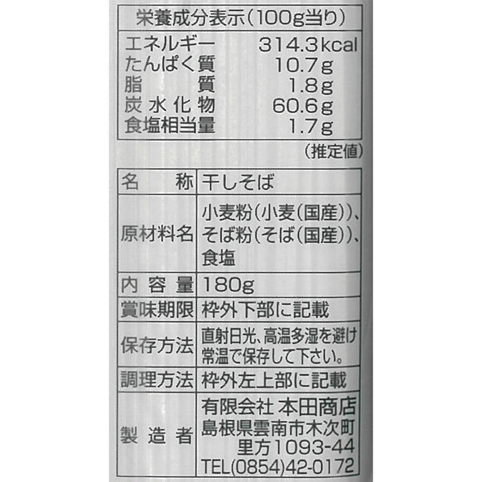 日本三大そば　出雲そば１８０ｇ