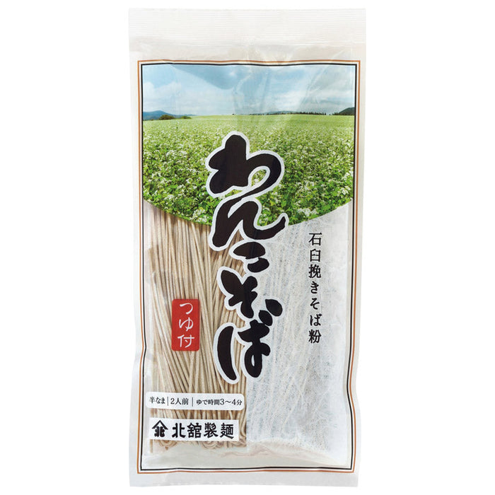 石臼挽きそば粉使用　半なまわんこそば（つゆ付）