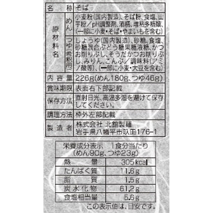 石臼挽きそば粉使用　半なまわんこそば（つゆ付）