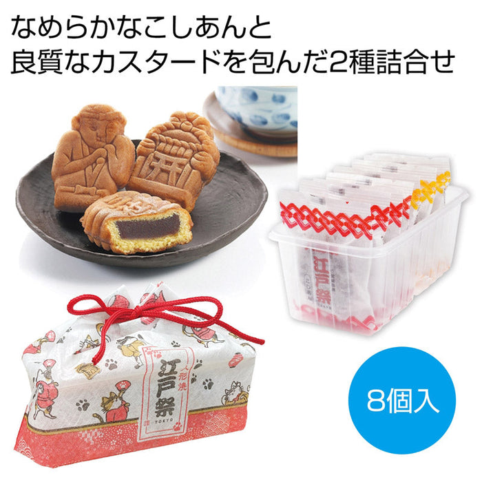 信玄袋入り江戸祭人形焼８個入