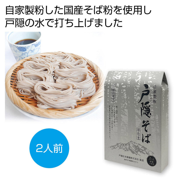 自家製粉　戸隠そば２人前（特製つゆ付）