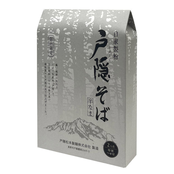 自家製粉　戸隠そば２人前（特製つゆ付）