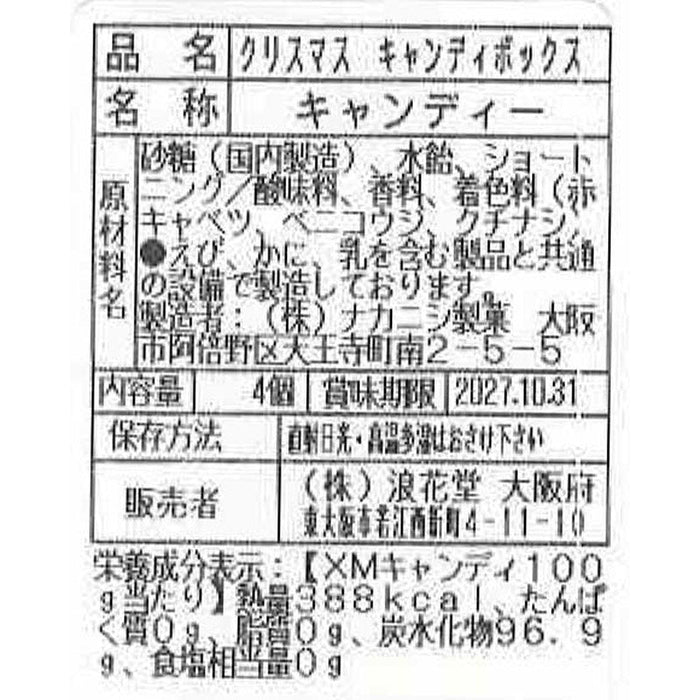 クリスマスキャンディボックス