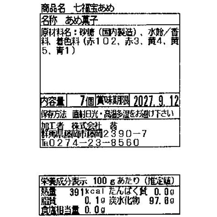 開運七福宝あめ７粒