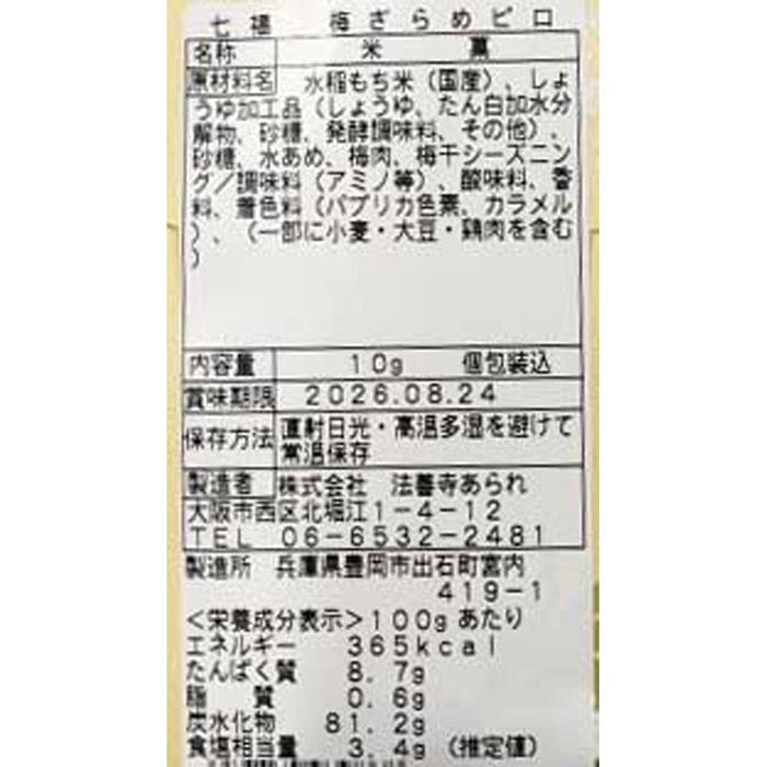 迎春　七福10g