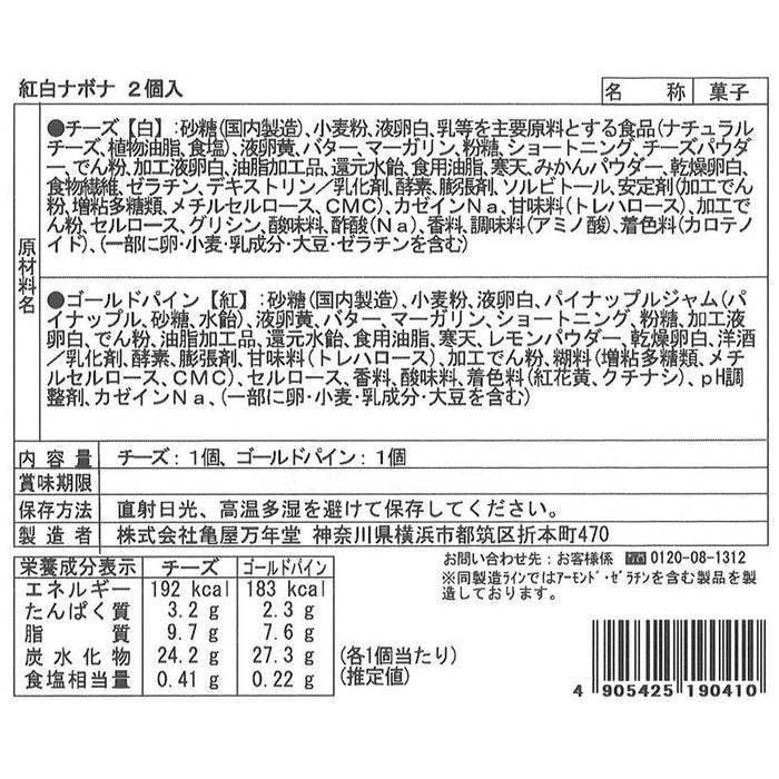 亀屋万年堂　紅白ナボナ2個入