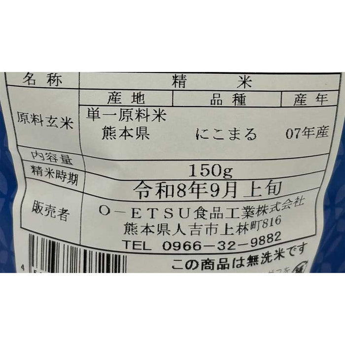 笑門来福　福来たる米１５０ｇ（無洗米）１個