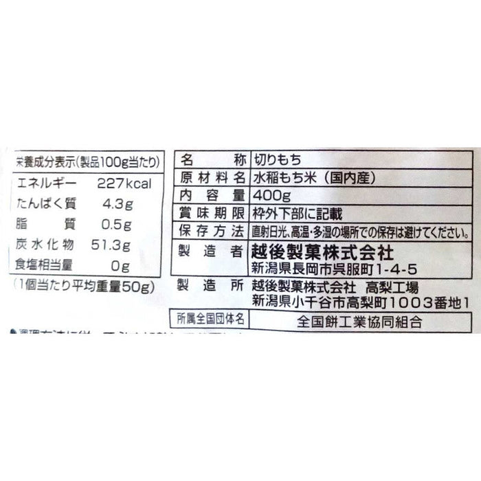 越後製菓　生一番　切り餅400g