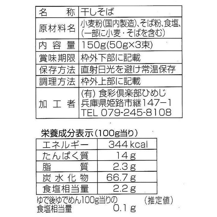 縁起そば