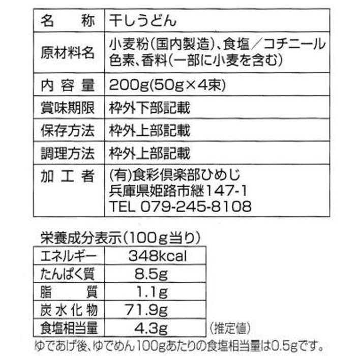 天寿紅白うどん