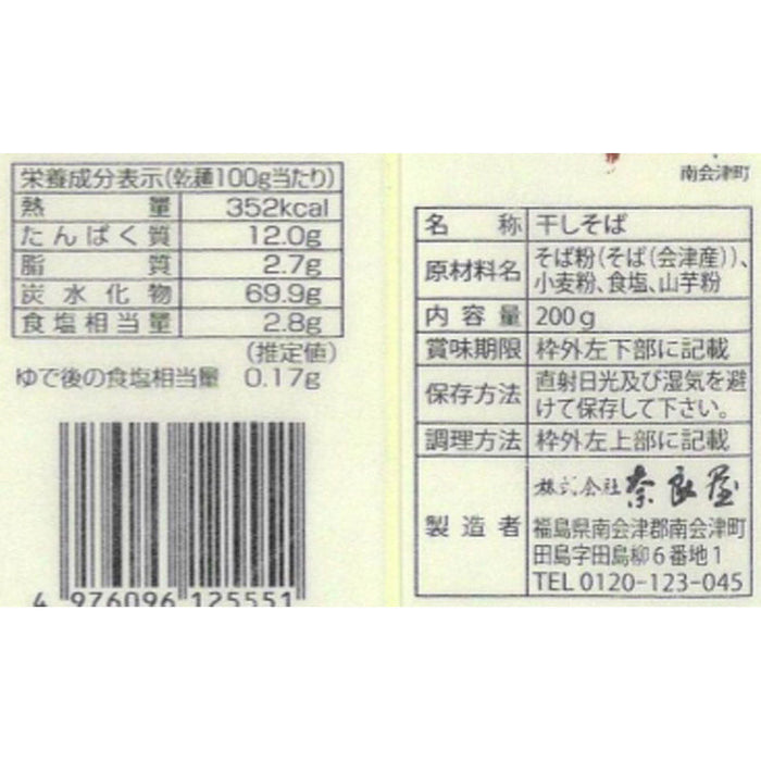 奈良屋　奥会津山芋蕎麦200g