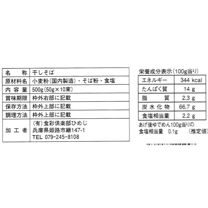 小町ゆかりの農源郷そば10束