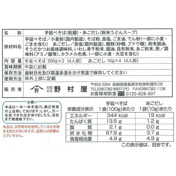 招福　年越しそば4人前
