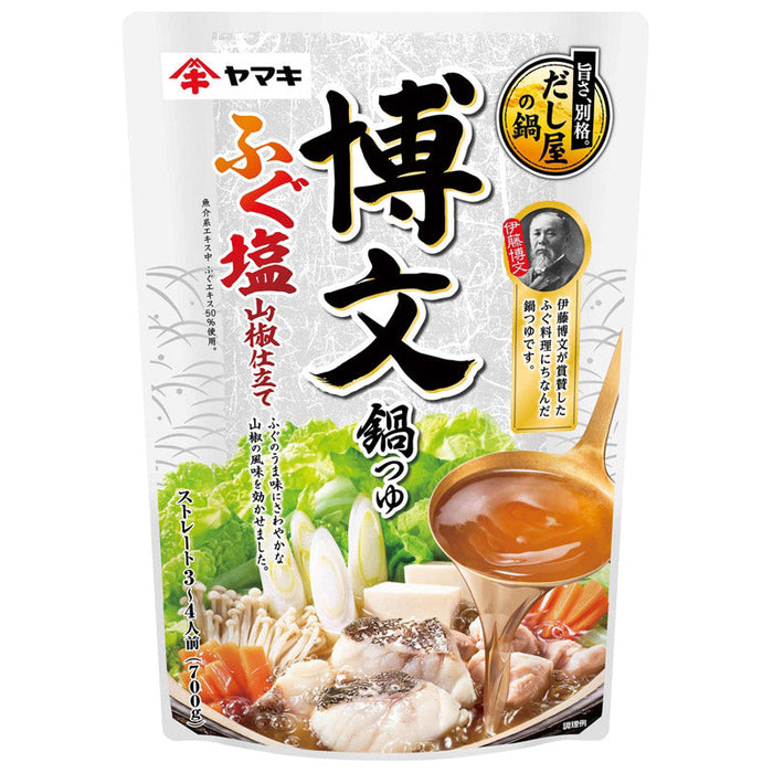 博文鍋つゆ　ふぐ塩山椒仕立て７００ｇ