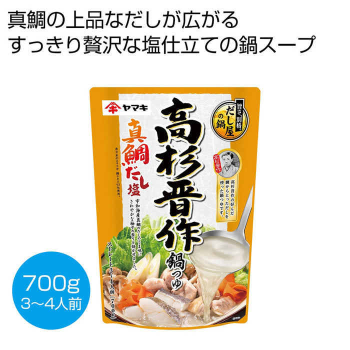 高杉晋作鍋つゆ　真鯛だし塩７００ｇ