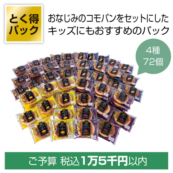 とく得パック　コモパンバラエティセット７２個