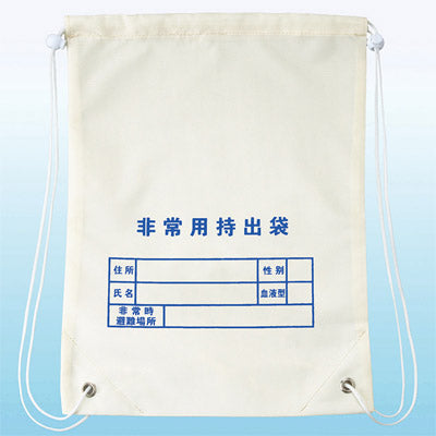 難燃性de持出袋ナンネンセイモチダシブクロ