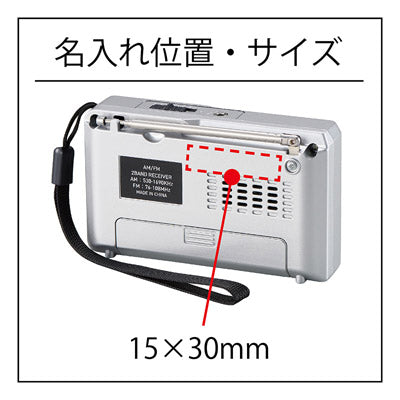 AM・FMポータブルラジオ