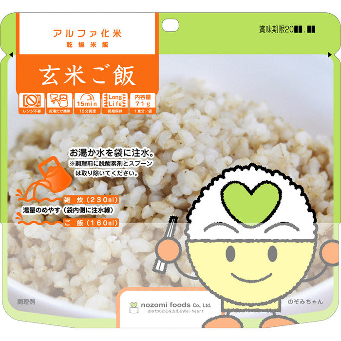 希望食品アルファ化米　玄米ご飯