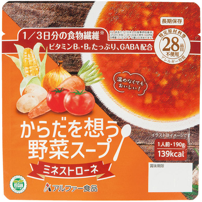 アルファ食品　からだを想う野菜スープ　ミネストローネショクヒンオモヤサイ