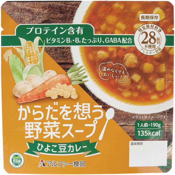 アルファ食品　からだを想う野菜スープ　ひよこ豆カレーショクヒンオモヤサイマメ