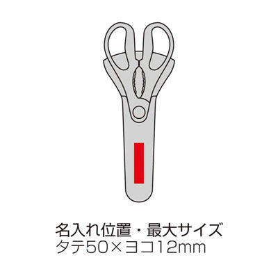 マグネットケース付き4WAYキッチンハサミ