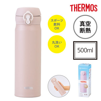 サーモス・真空断熱ケータイマグ500ml（ミストベージュ）JNL