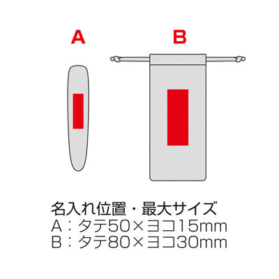 巾着付き洋服ブラシ