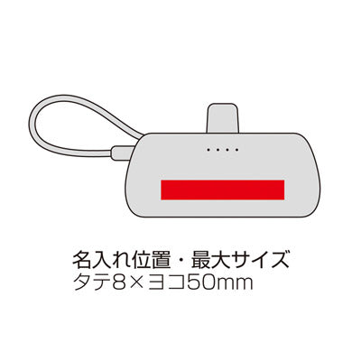 直挿タイプ 5000mAh モバイルバッテリー（ホワイト）