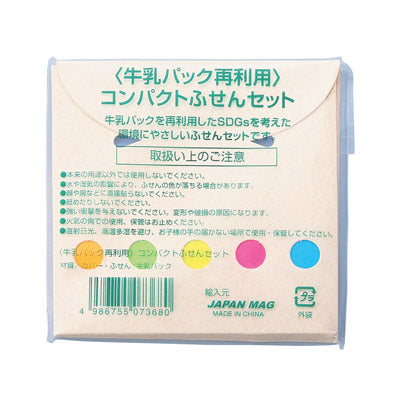 牛乳パック付箋セット
