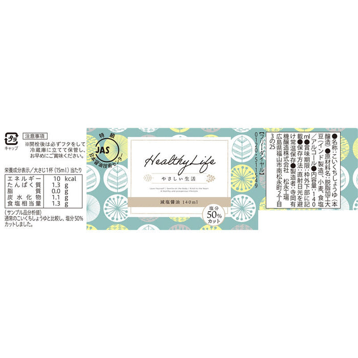 やさしい生活　減塩醤油１４０ｍｌ