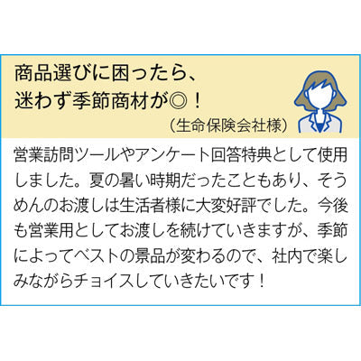 瀬戸内涼風そうめん３束