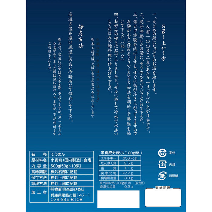 瀬戸内涼風そうめん１０束