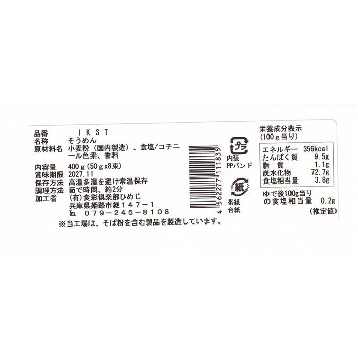 至福の逸品　彩り紅福そうめん８束（木箱入り）